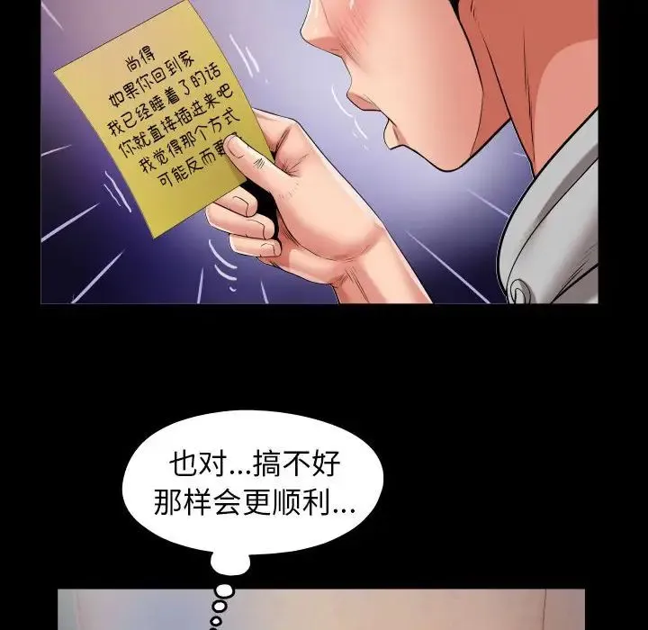 私密的牵绊 - 第9話 - page 44