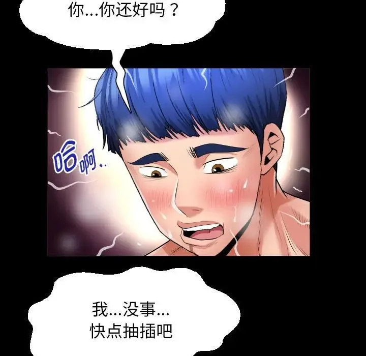 私密的牵绊 - 第9話 - page 65