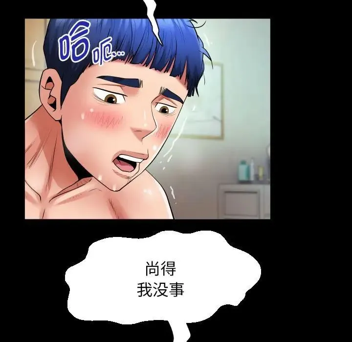 私密的牵绊 - 第9話 - page 71