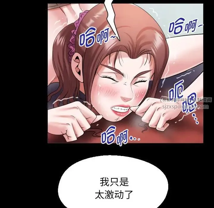 私密的牵绊 - 第9話 - page 72