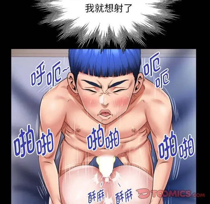 私密的牵绊 - 第9話 - page 78