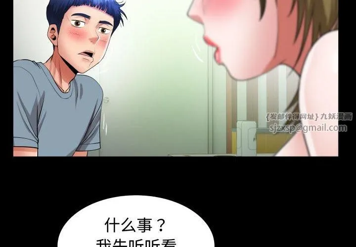 私密的牵绊 - 第30話 - page 4