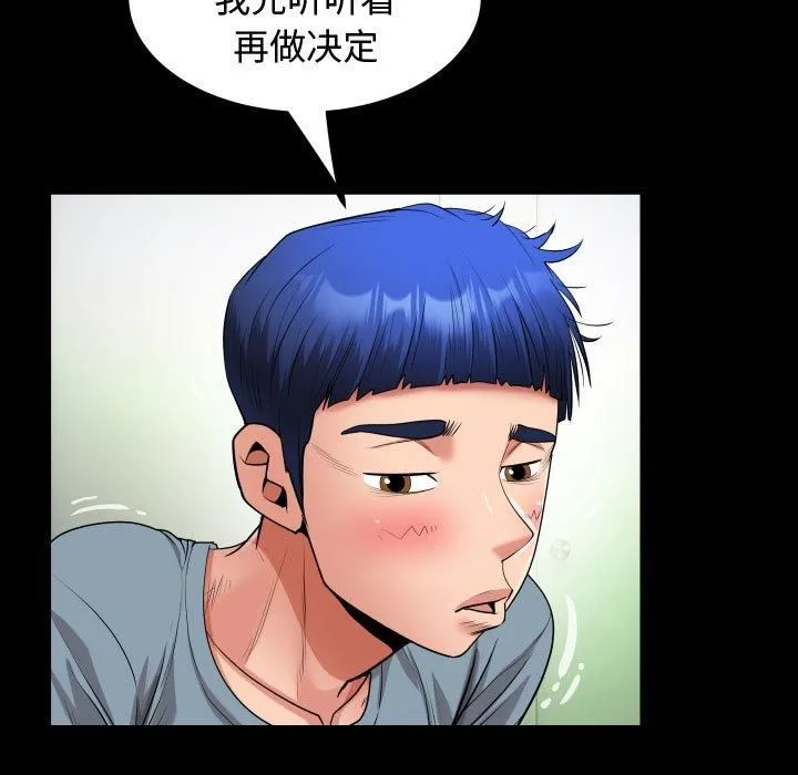私密的牵绊 - 第30話 - page 5