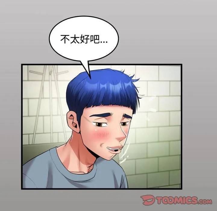 私密的牵绊 - 第30話 - page 14