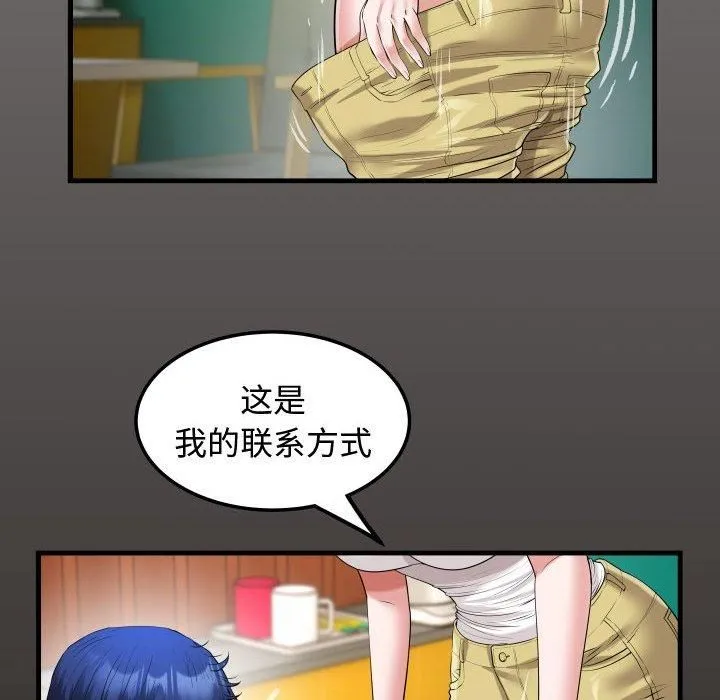 私密的牵绊 - 第30話 - page 16
