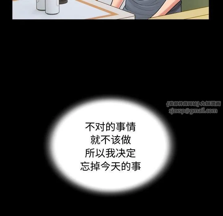 私密的牵绊 - 第30話 - page 24
