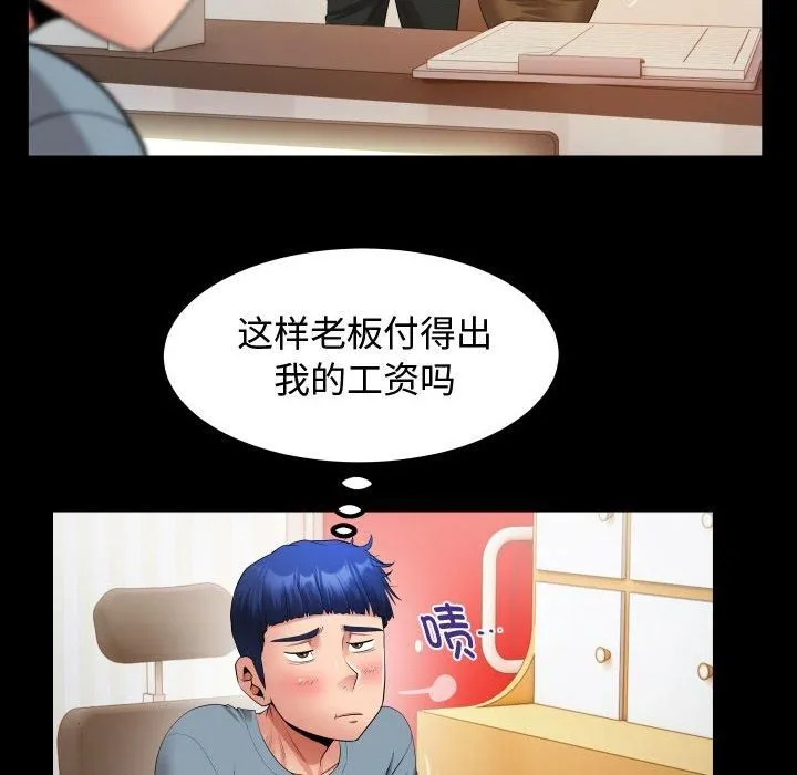 私密的牵绊 - 第30話 - page 28