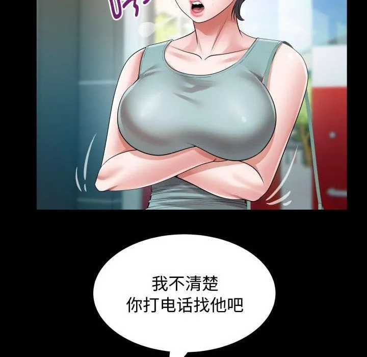 私密的牵绊 - 第30話 - page 44