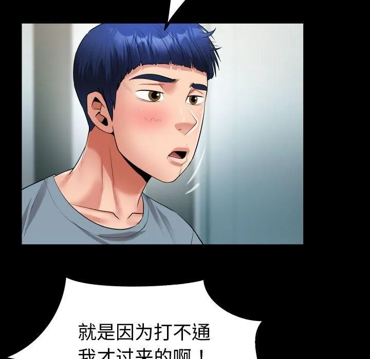 私密的牵绊 - 第30話 - page 45