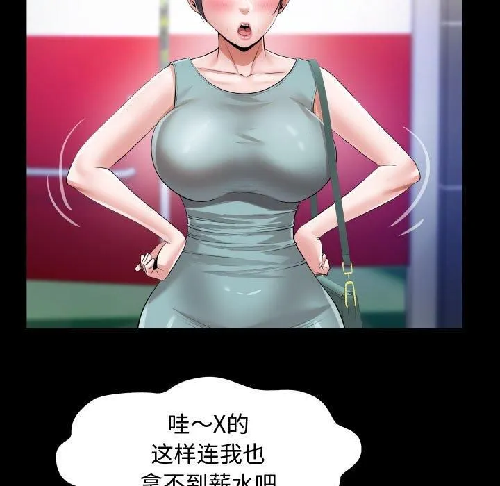 私密的牵绊 - 第30話 - page 49