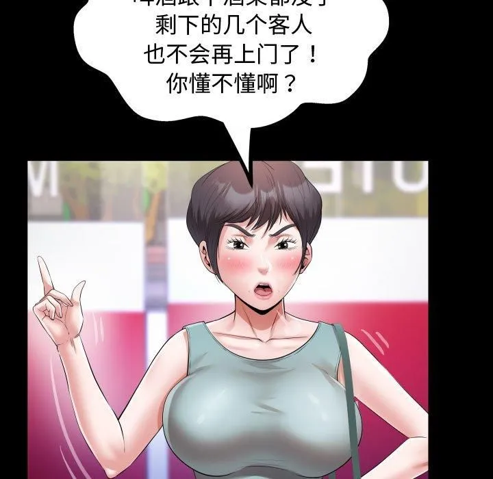 私密的牵绊 - 第30話 - page 51