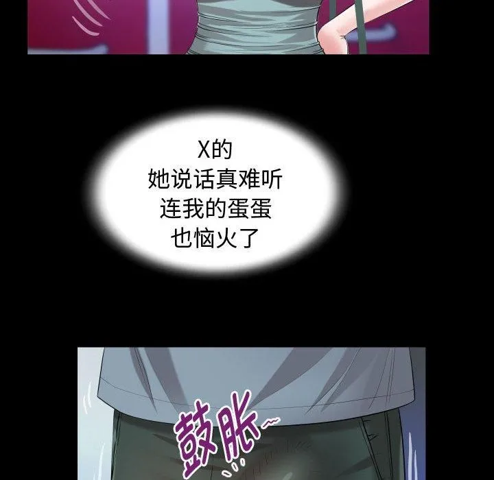 私密的牵绊 - 第30話 - page 52
