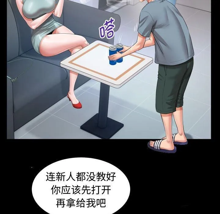 私密的牵绊 - 第30話 - page 59