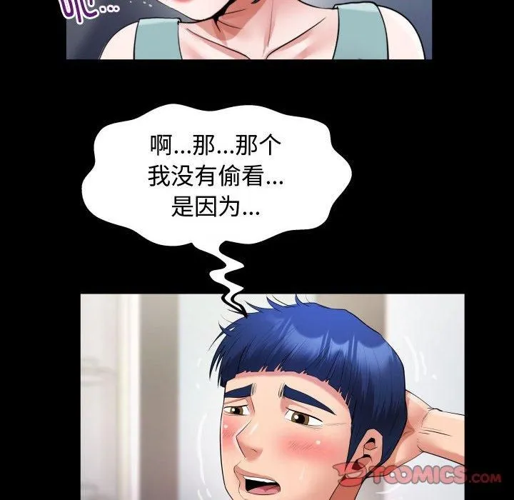 私密的牵绊 - 第30話 - page 74