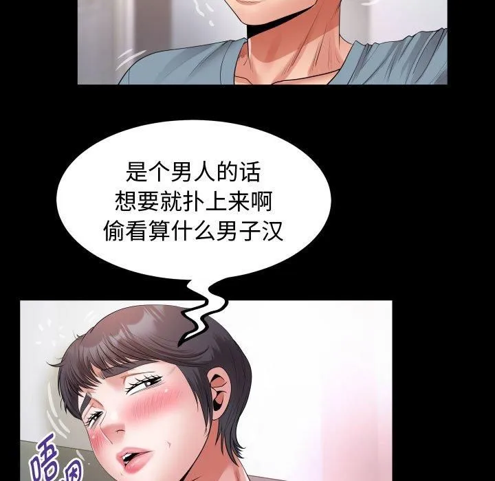 私密的牵绊 - 第30話 - page 75