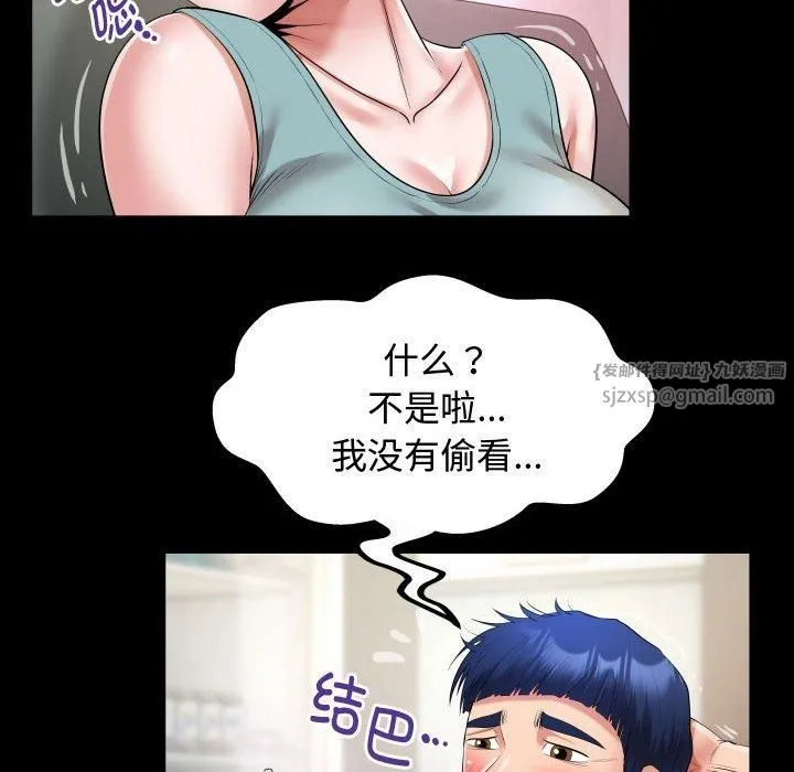 私密的牵绊 - 第30話 - page 76