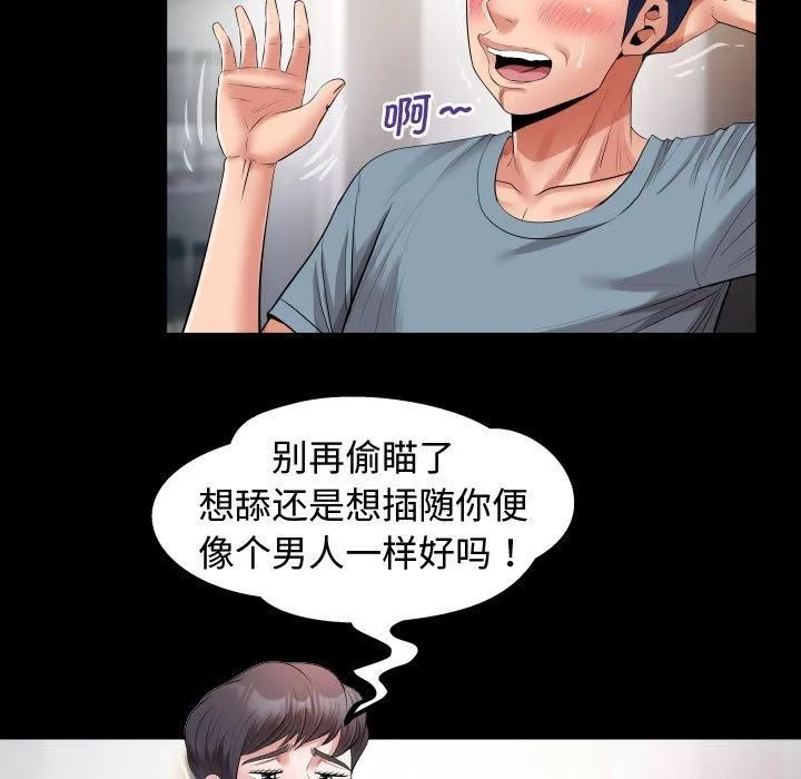私密的牵绊 - 第30話 - page 77