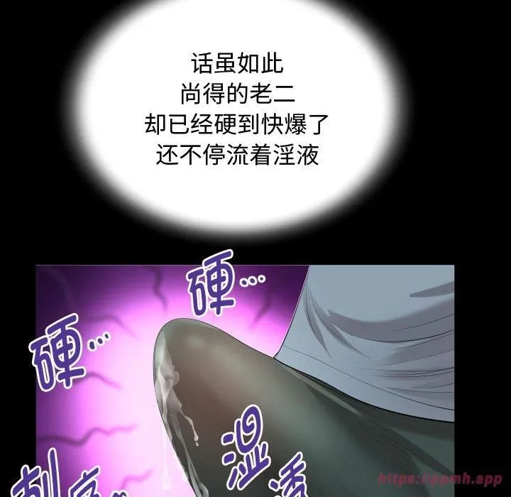 私密的牵绊 - 第30話 - page 80