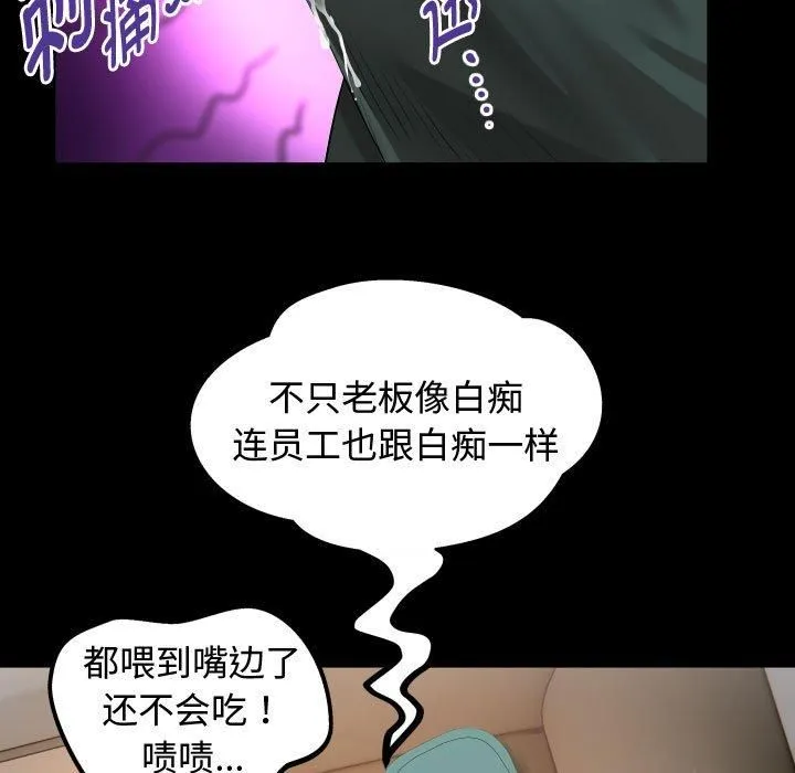 私密的牵绊 - 第30話 - page 81