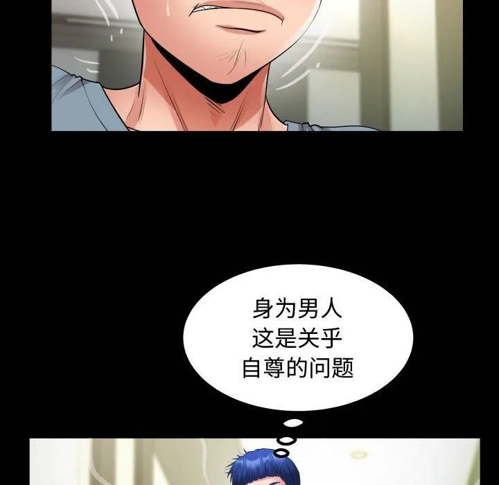 私密的牵绊 - 第30話 - page 84