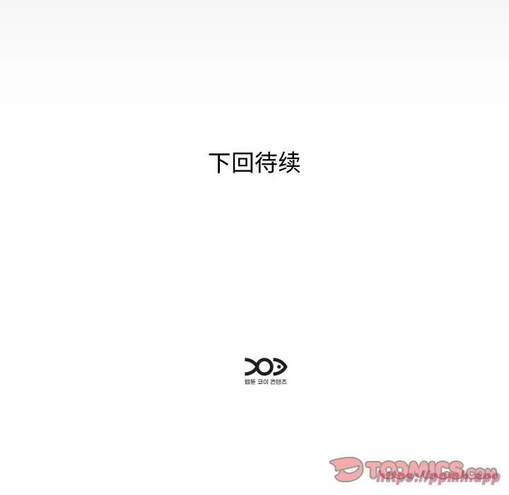 私密的牵绊 - 第30話 - page 90