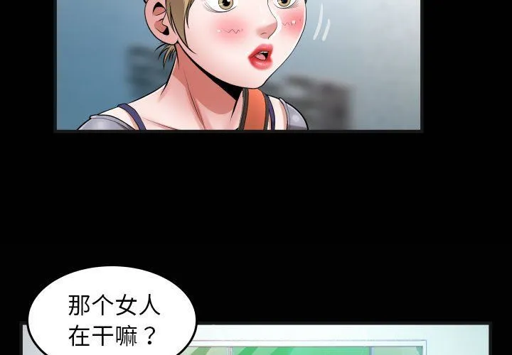 私密的牵绊 - 第21話 - page 3
