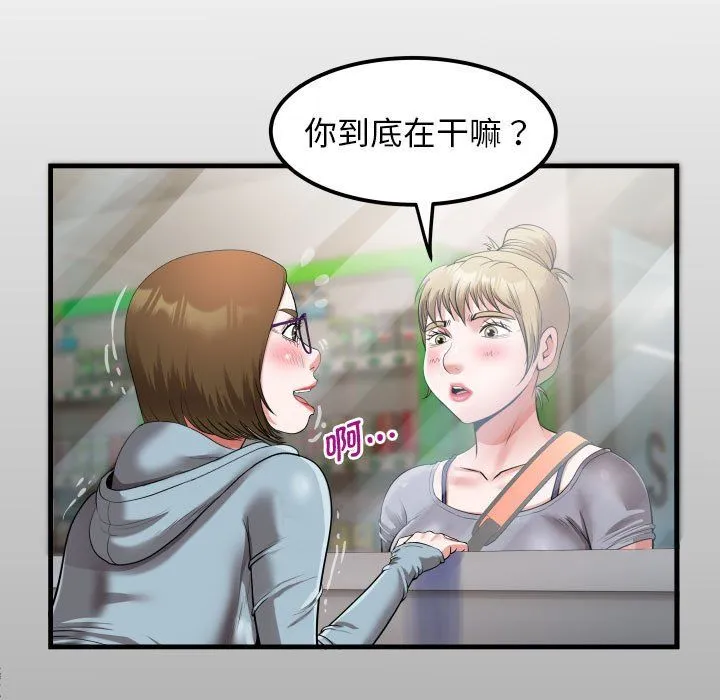 私密的牵绊 - 第21話 - page 13