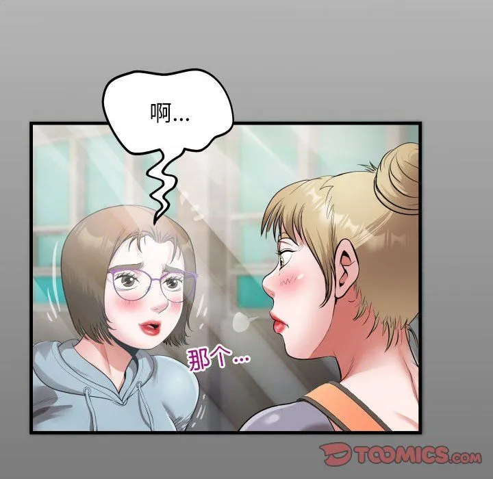 私密的牵绊 - 第21話 - page 14