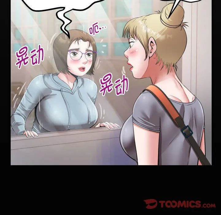 私密的牵绊 - 第21話 - page 18