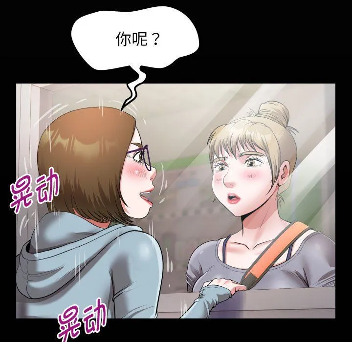 私密的牵绊 - 第21話 - page 19