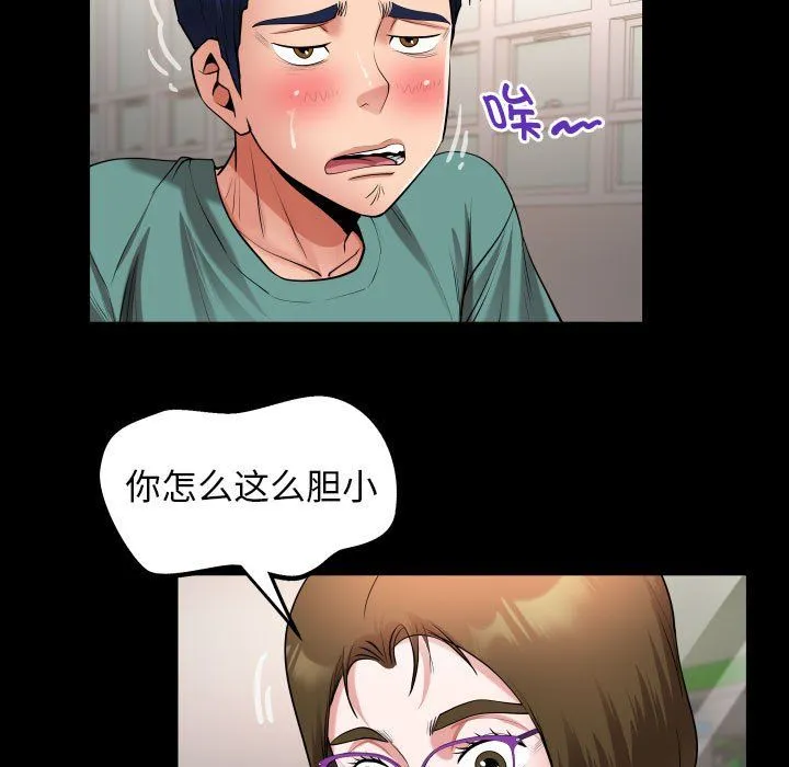 私密的牵绊 - 第21話 - page 29