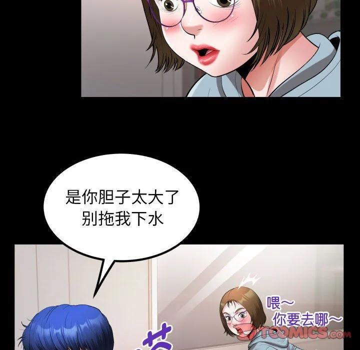 私密的牵绊 - 第21話 - page 30