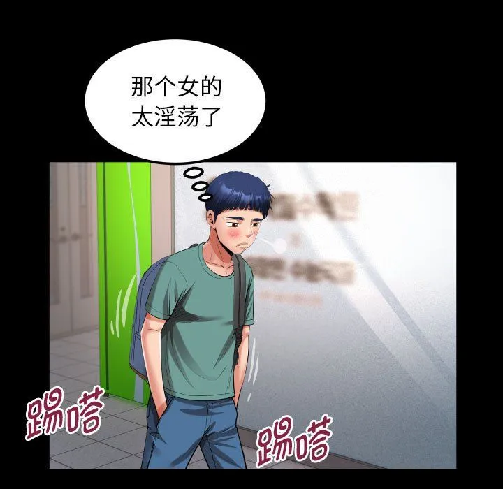 私密的牵绊 - 第21話 - page 33