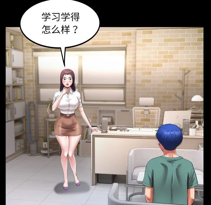 私密的牵绊 - 第21話 - page 39
