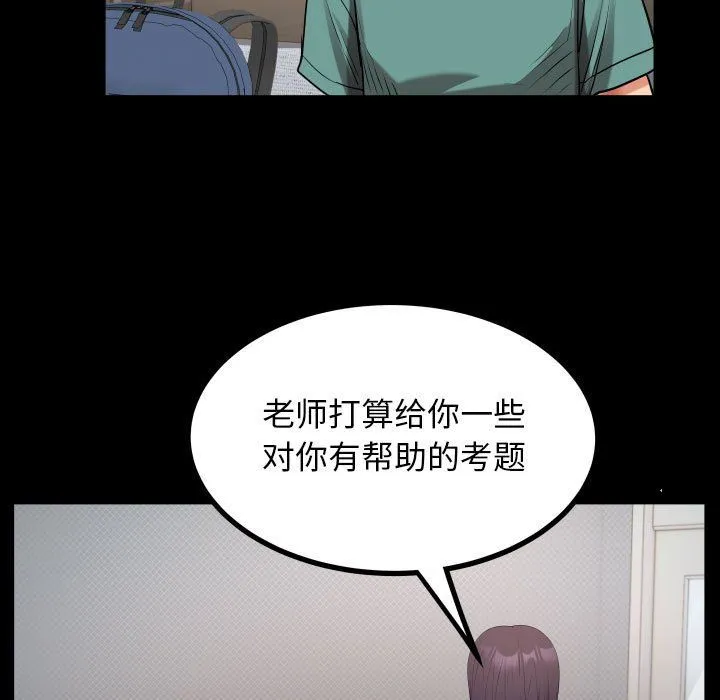 私密的牵绊 - 第21話 - page 41