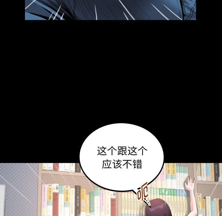 私密的牵绊 - 第21話 - page 51