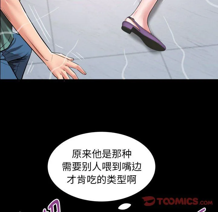 私密的牵绊 - 第21話 - page 62