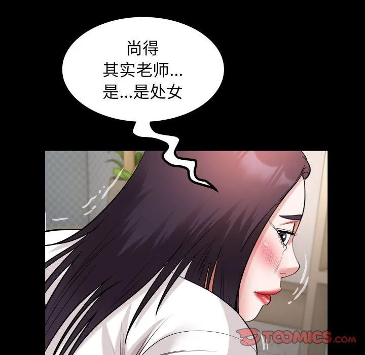 私密的牵绊 - 第21話 - page 66