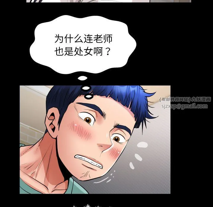 私密的牵绊 - 第21話 - page 67