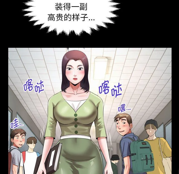 私密的牵绊 - 第21話 - page 71