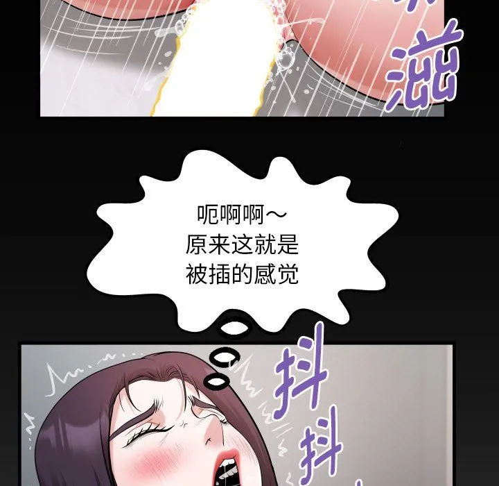 私密的牵绊 - 第21話 - page 85