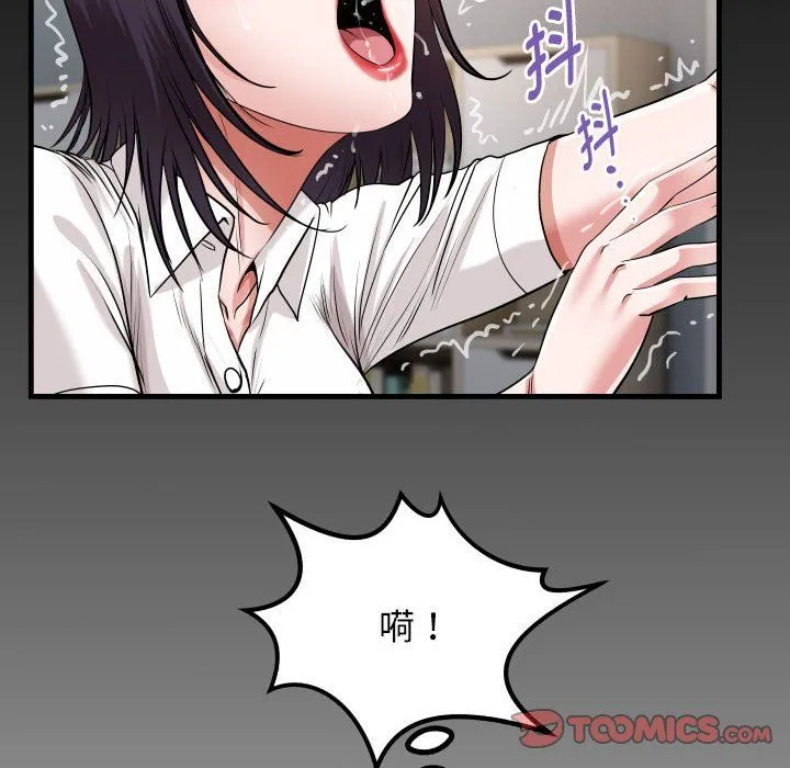 私密的牵绊 - 第21話 - page 86