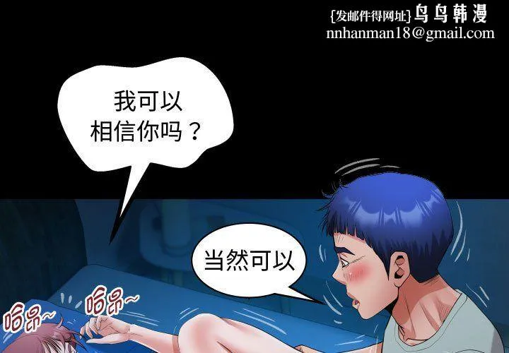私密的牵绊 - 第25話 - page 1