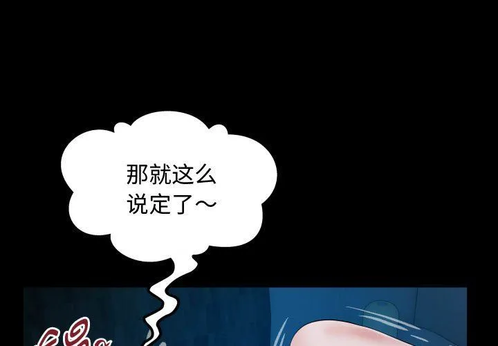 私密的牵绊 - 第25話 - page 3