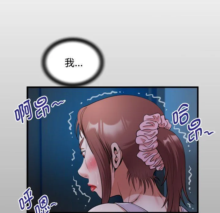 私密的牵绊 - 第25話 - page 13