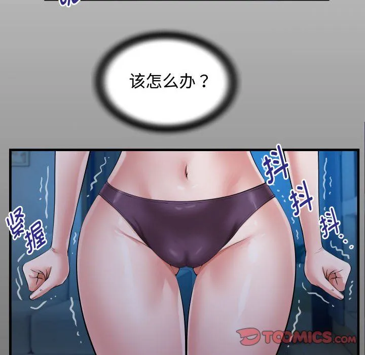 私密的牵绊 - 第25話 - page 14