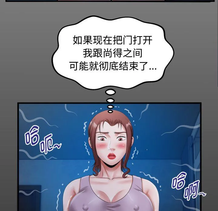 私密的牵绊 - 第25話 - page 15