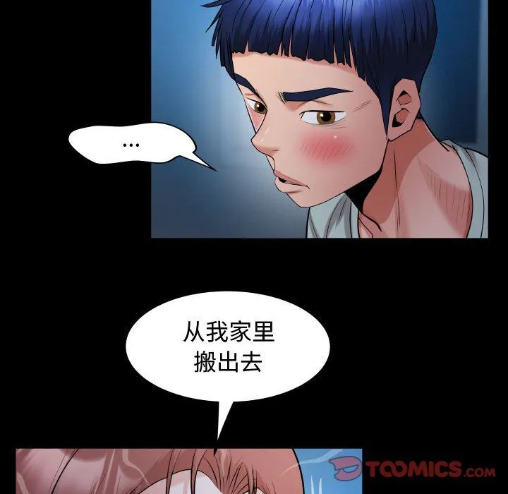 私密的牵绊 - 第25話 - page 26