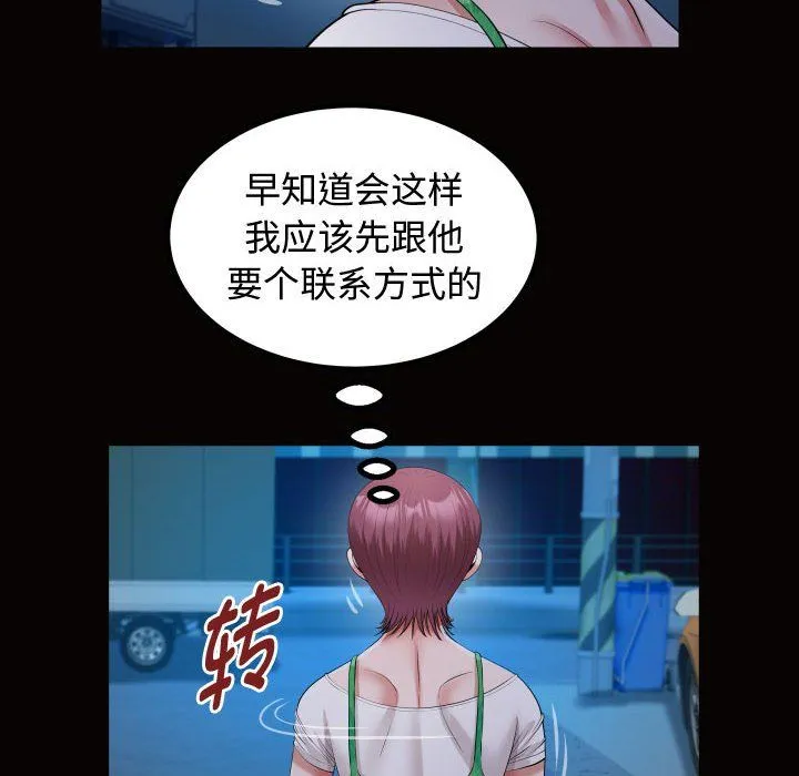 私密的牵绊 - 第25話 - page 36