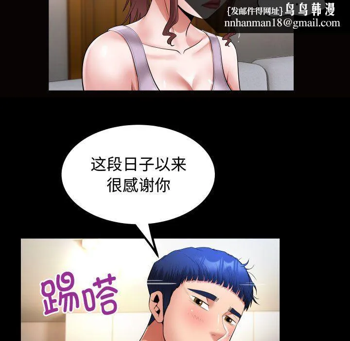 私密的牵绊 - 第25話 - page 43